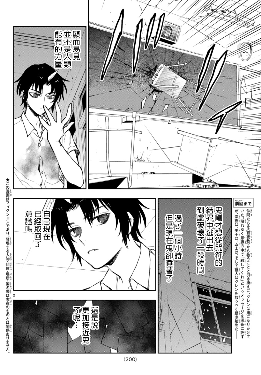 《终结的炽天使 一濑红莲 十六岁的破灭》漫画最新章节第24话免费下拉式在线观看章节第【2】张图片