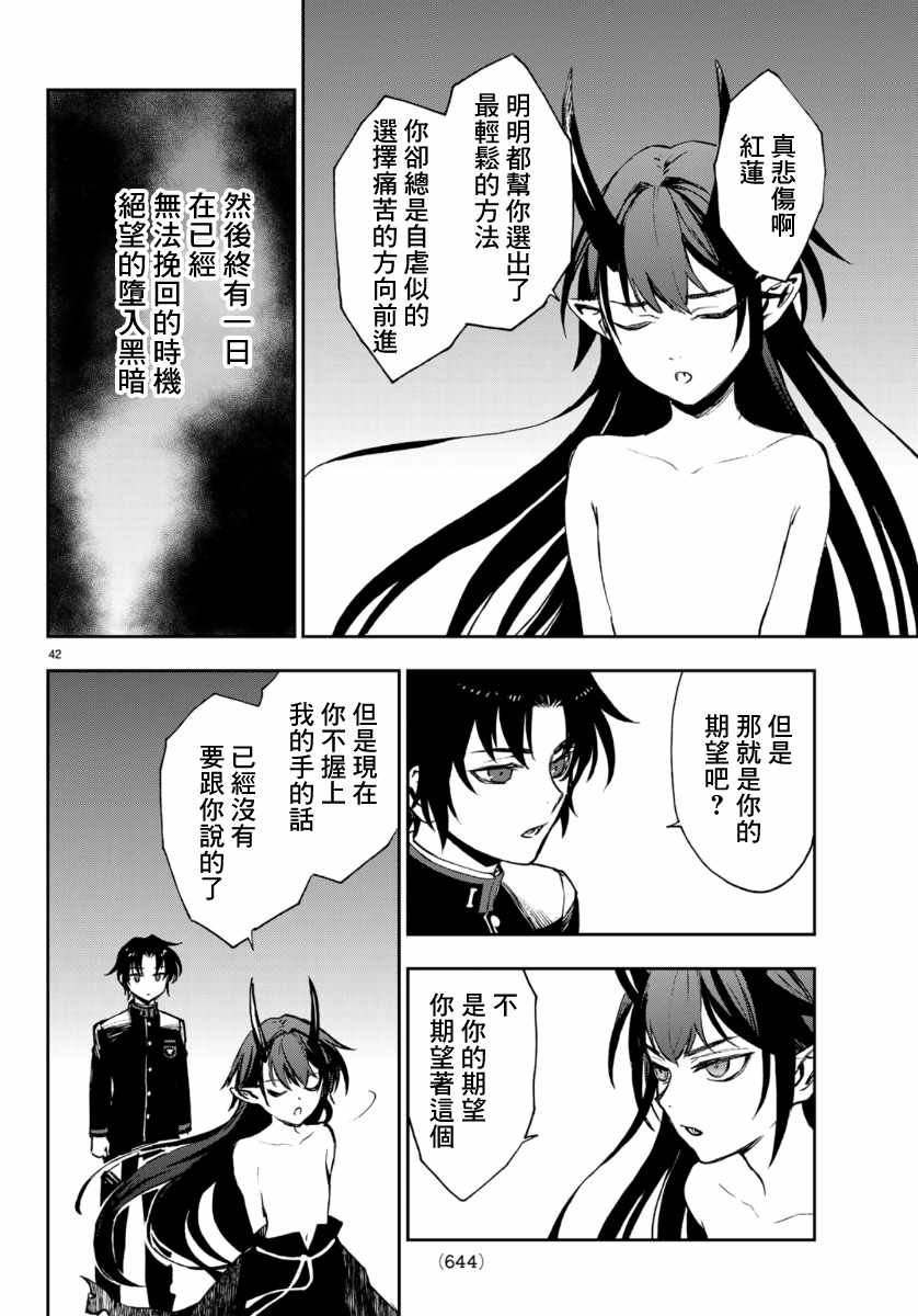 《终结的炽天使 一濑红莲 十六岁的破灭》漫画最新章节第32话免费下拉式在线观看章节第【41】张图片