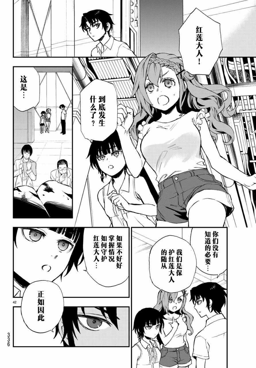 《终结的炽天使 一濑红莲 十六岁的破灭》漫画最新章节第13话免费下拉式在线观看章节第【42】张图片