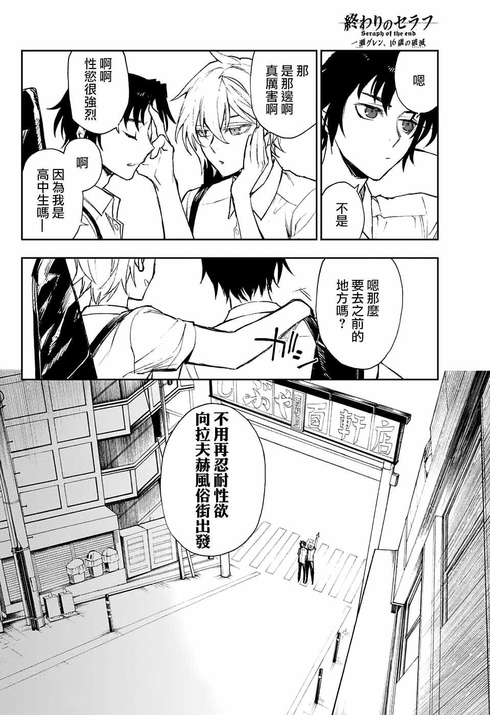 《终结的炽天使 一濑红莲 十六岁的破灭》漫画最新章节十六岁的破灭 SQ番外免费下拉式在线观看章节第【18】张图片