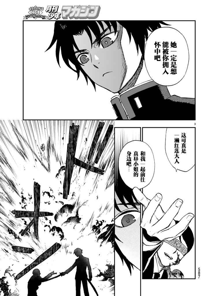 《终结的炽天使 一濑红莲 十六岁的破灭》漫画最新章节第6话免费下拉式在线观看章节第【3】张图片