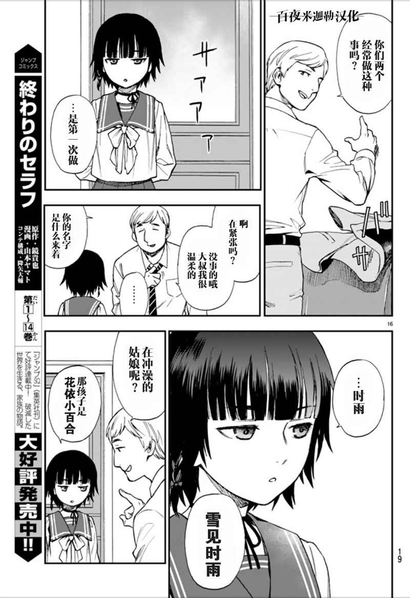 《终结的炽天使 一濑红莲 十六岁的破灭》漫画最新章节第1话免费下拉式在线观看章节第【16】张图片