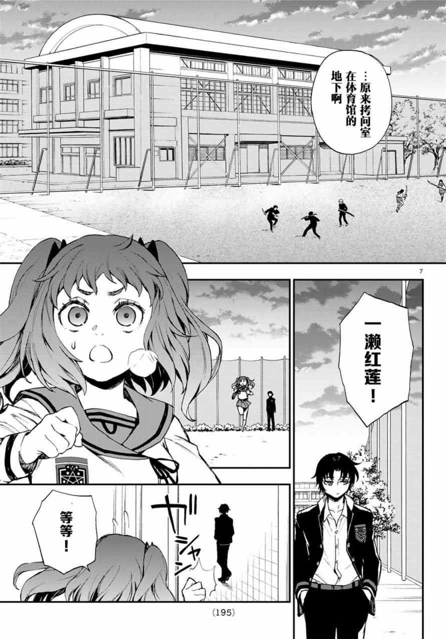 《终结的炽天使 一濑红莲 十六岁的破灭》漫画最新章节第9话免费下拉式在线观看章节第【7】张图片