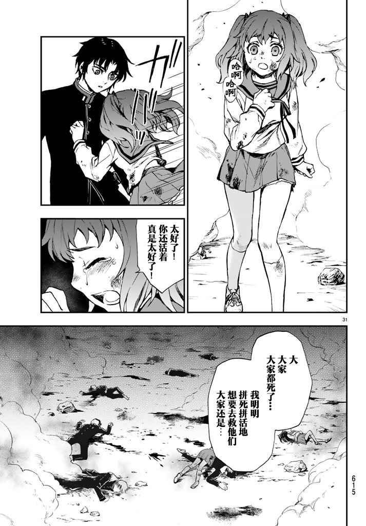 《终结的炽天使 一濑红莲 十六岁的破灭》漫画最新章节第6话免费下拉式在线观看章节第【31】张图片