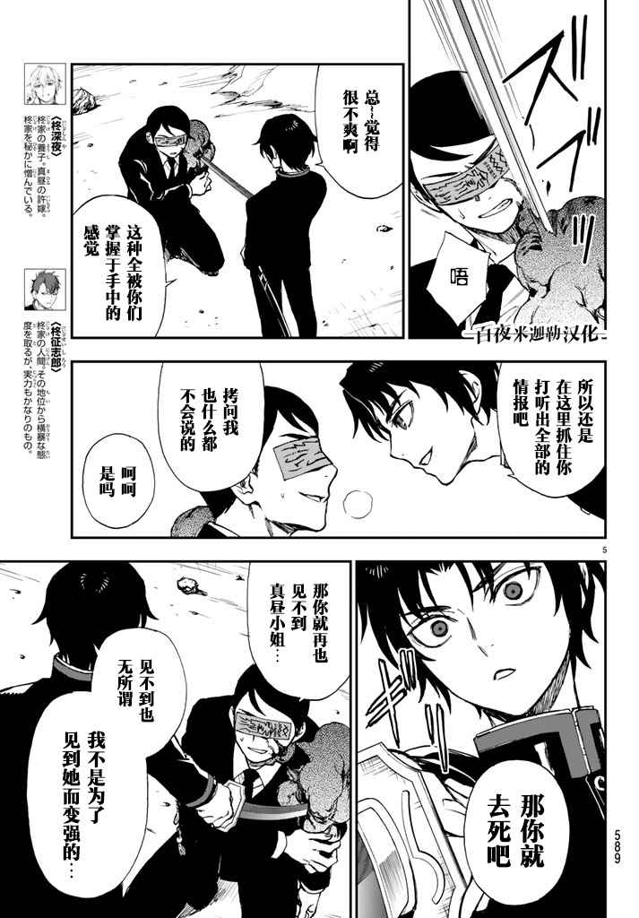 《终结的炽天使 一濑红莲 十六岁的破灭》漫画最新章节第6话免费下拉式在线观看章节第【5】张图片