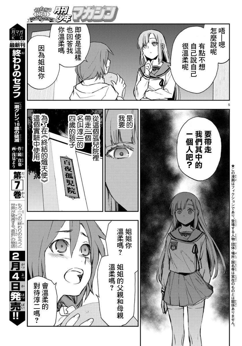 《终结的炽天使 一濑红莲 十六岁的破灭》漫画最新章节第29话免费下拉式在线观看章节第【5】张图片