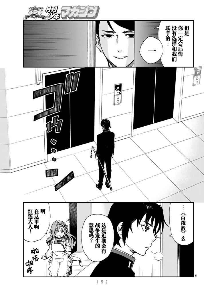 《终结的炽天使 一濑红莲 十六岁的破灭》漫画最新章节第3话免费下拉式在线观看章节第【9】张图片