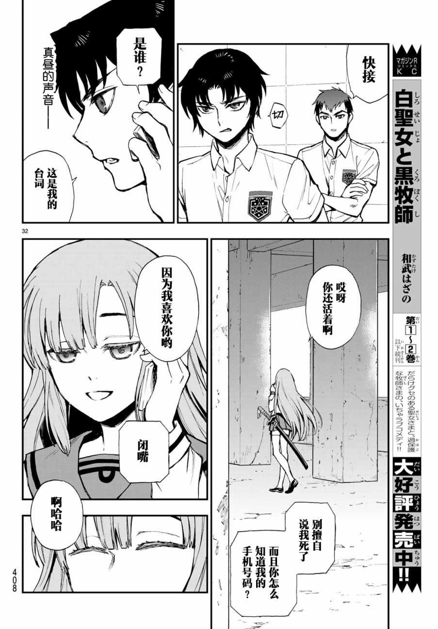 《终结的炽天使 一濑红莲 十六岁的破灭》漫画最新章节第16话免费下拉式在线观看章节第【32】张图片