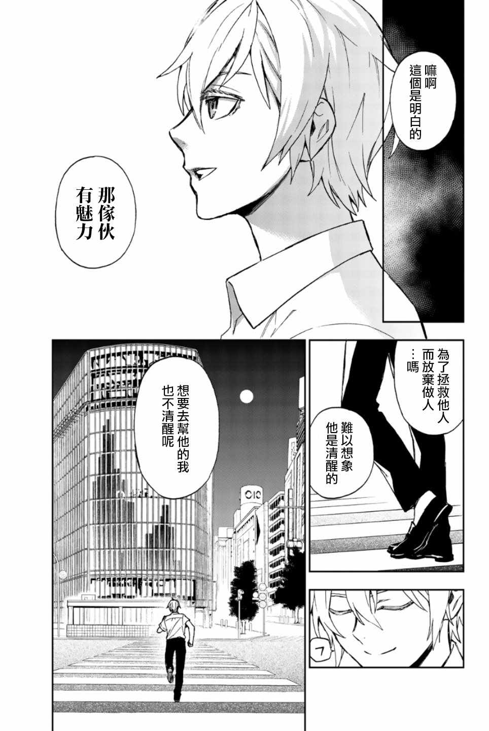 《终结的炽天使 一濑红莲 十六岁的破灭》漫画最新章节第20话免费下拉式在线观看章节第【13】张图片