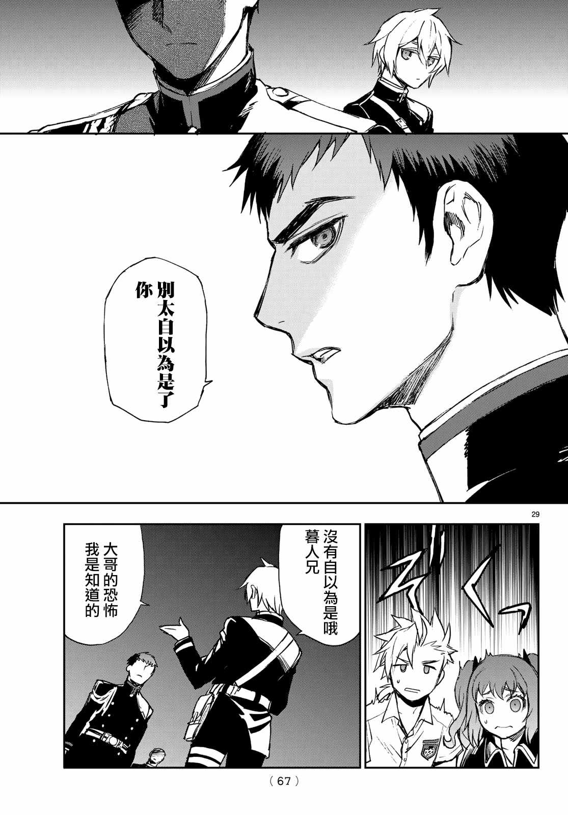 《终结的炽天使 一濑红莲 十六岁的破灭》漫画最新章节第23话免费下拉式在线观看章节第【29】张图片