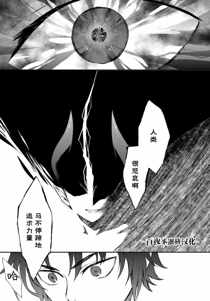 《终结的炽天使 一濑红莲 十六岁的破灭》漫画最新章节第11话免费下拉式在线观看章节第【26】张图片