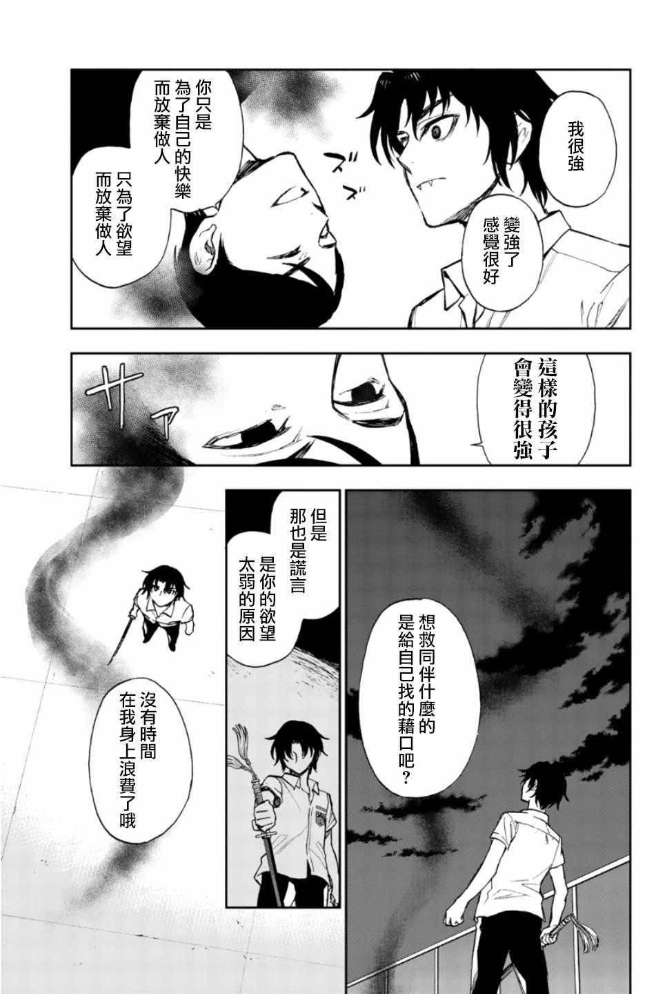 《终结的炽天使 一濑红莲 十六岁的破灭》漫画最新章节第21话免费下拉式在线观看章节第【3】张图片