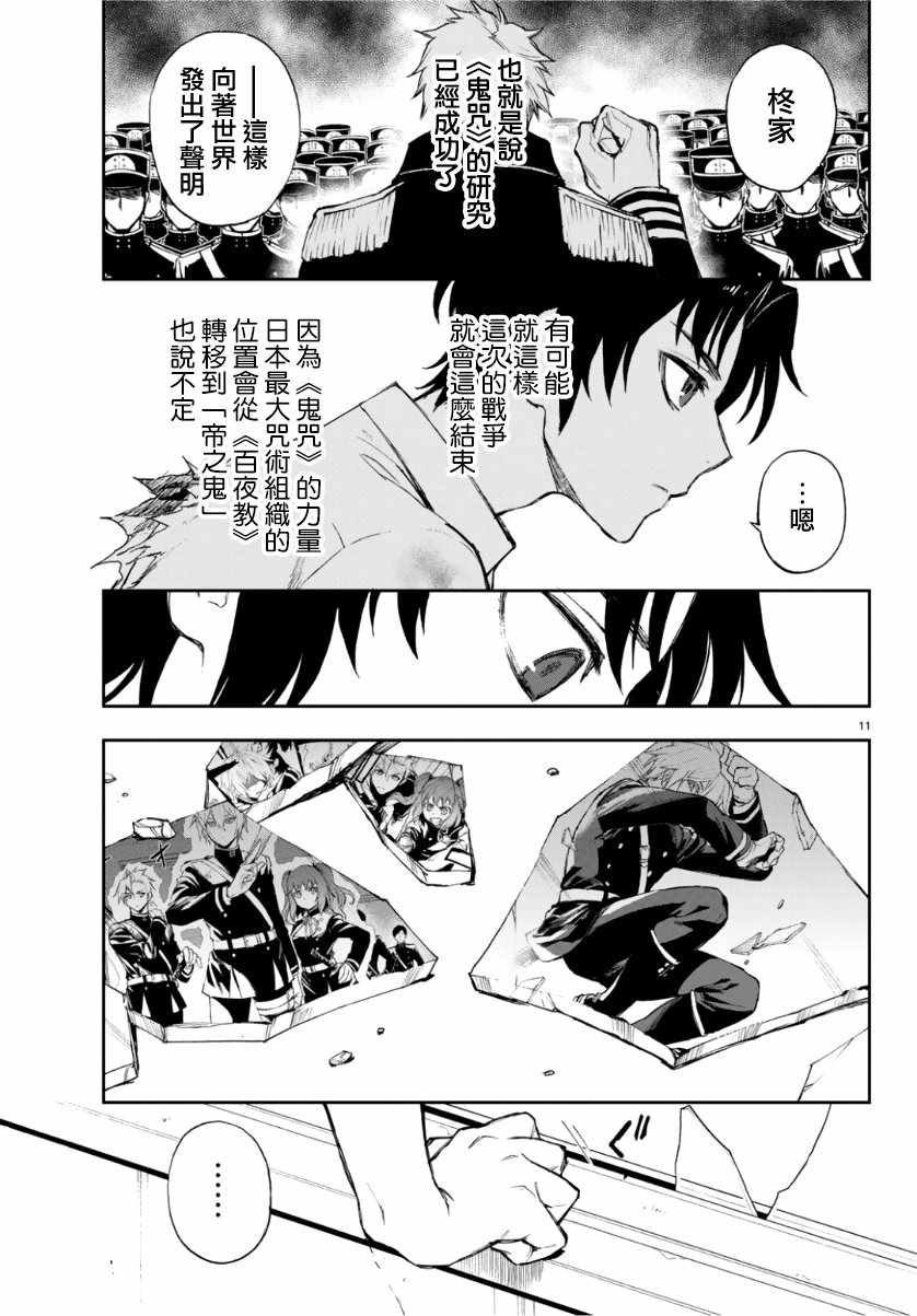 《终结的炽天使 一濑红莲 十六岁的破灭》漫画最新章节第25话免费下拉式在线观看章节第【11】张图片