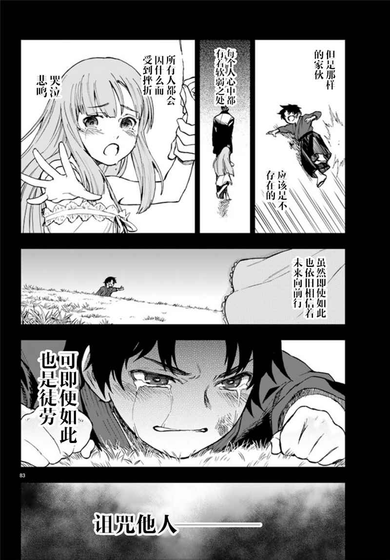 《终结的炽天使 一濑红莲 十六岁的破灭》漫画最新章节第1话免费下拉式在线观看章节第【82】张图片