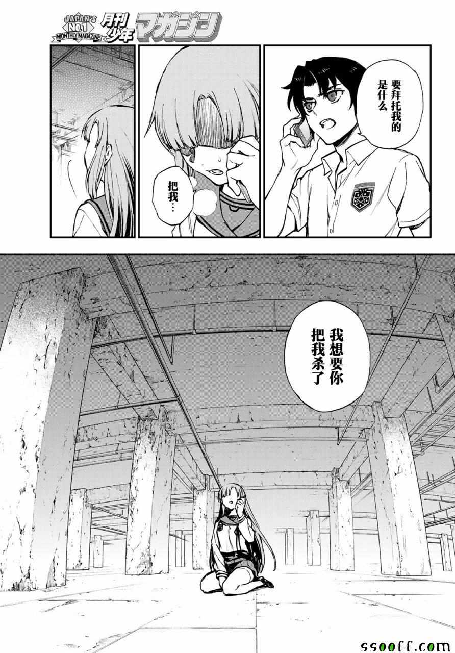 《终结的炽天使 一濑红莲 十六岁的破灭》漫画最新章节第17话免费下拉式在线观看章节第【17】张图片