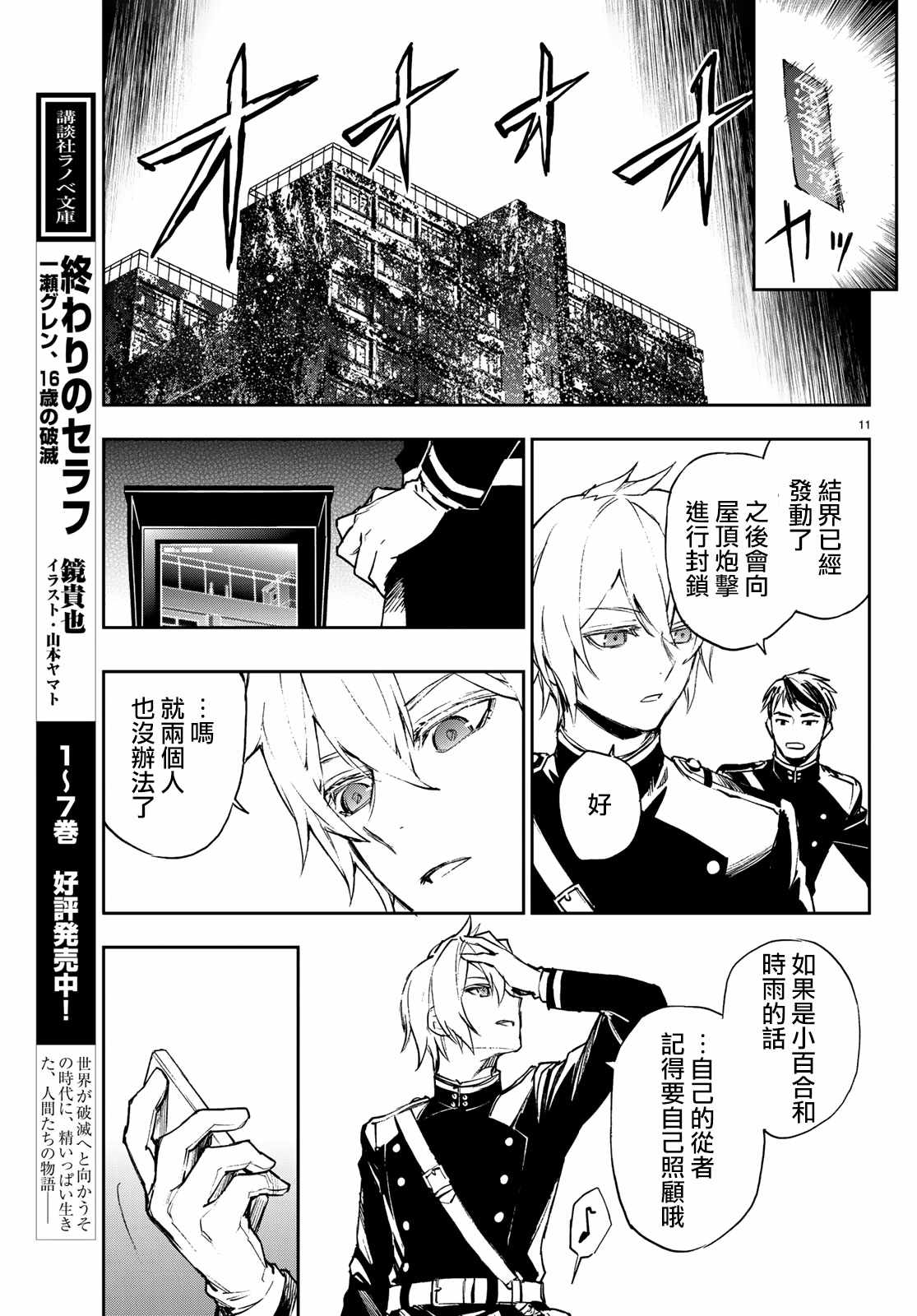 《终结的炽天使 一濑红莲 十六岁的破灭》漫画最新章节第23话免费下拉式在线观看章节第【11】张图片