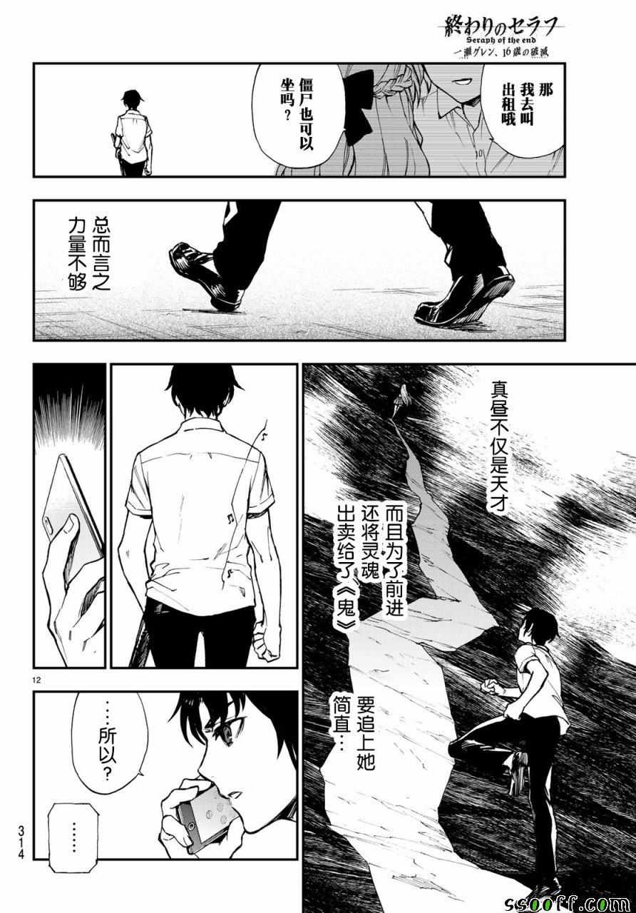 《终结的炽天使 一濑红莲 十六岁的破灭》漫画最新章节第17话免费下拉式在线观看章节第【12】张图片