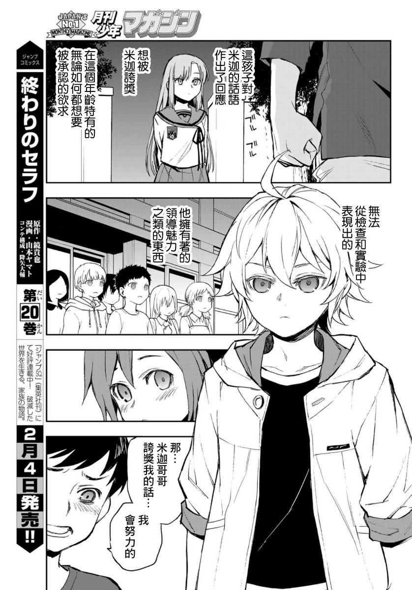 《终结的炽天使 一濑红莲 十六岁的破灭》漫画最新章节第29话免费下拉式在线观看章节第【17】张图片