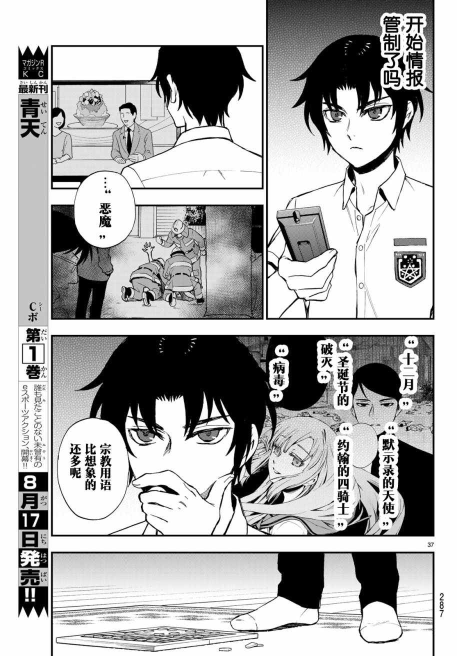 《终结的炽天使 一濑红莲 十六岁的破灭》漫画最新章节第14话免费下拉式在线观看章节第【38】张图片