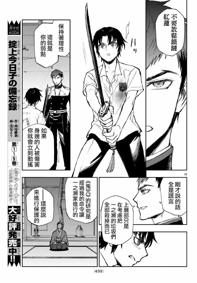 《终结的炽天使 一濑红莲 十六岁的破灭》漫画最新章节第25话免费下拉式在线观看章节第【25】张图片