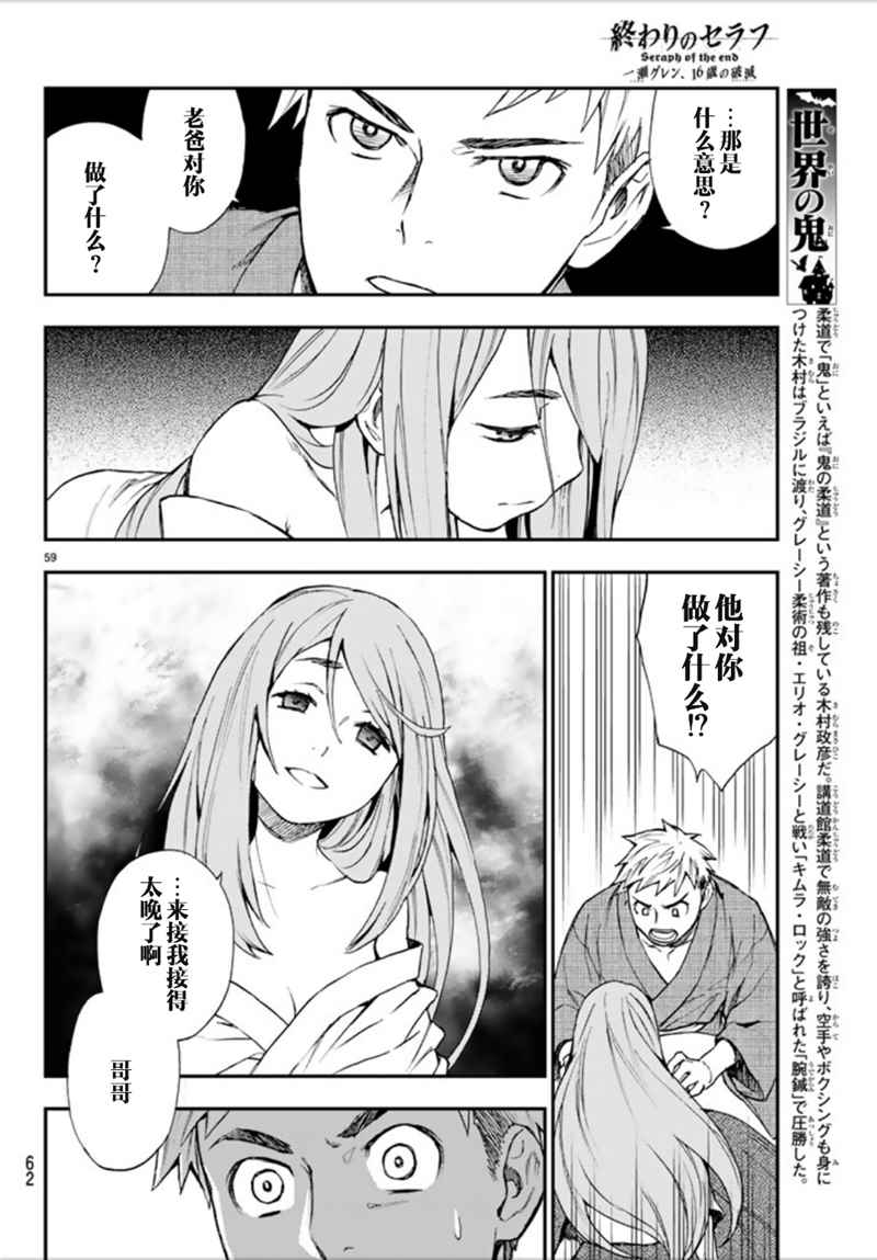 《终结的炽天使 一濑红莲 十六岁的破灭》漫画最新章节第1话免费下拉式在线观看章节第【59】张图片