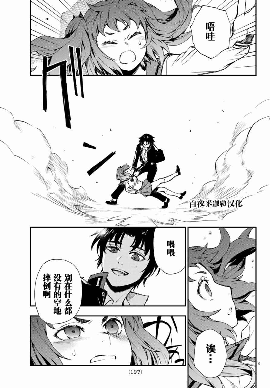 《终结的炽天使 一濑红莲 十六岁的破灭》漫画最新章节第9话免费下拉式在线观看章节第【9】张图片