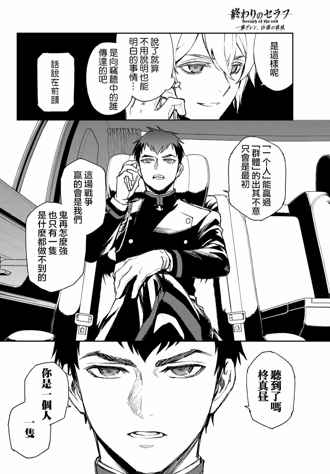 《终结的炽天使 一濑红莲 十六岁的破灭》漫画最新章节第23话免费下拉式在线观看章节第【20】张图片