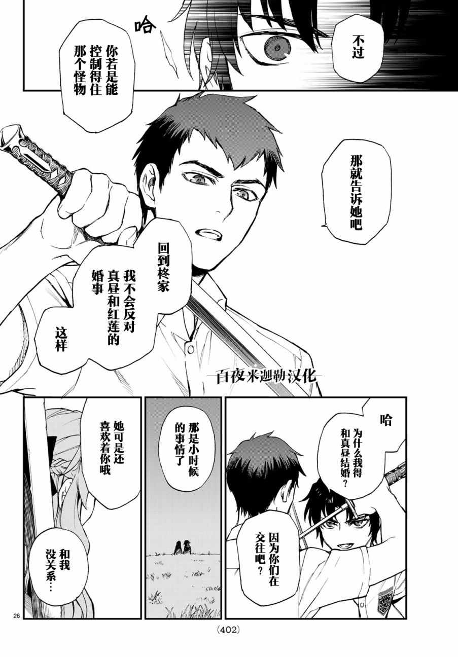 《终结的炽天使 一濑红莲 十六岁的破灭》漫画最新章节第16话免费下拉式在线观看章节第【26】张图片