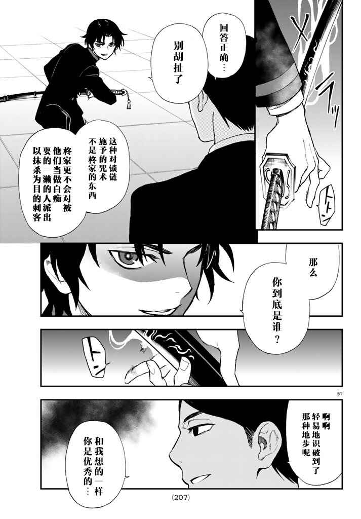 《终结的炽天使 一濑红莲 十六岁的破灭》漫画最新章节第2话免费下拉式在线观看章节第【50】张图片