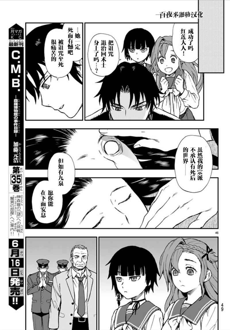 《终结的炽天使 一濑红莲 十六岁的破灭》漫画最新章节第1话免费下拉式在线观看章节第【46】张图片