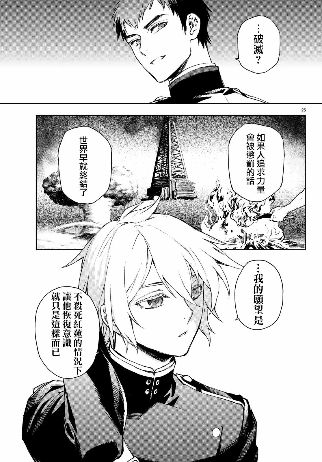 《终结的炽天使 一濑红莲 十六岁的破灭》漫画最新章节第23话免费下拉式在线观看章节第【25】张图片