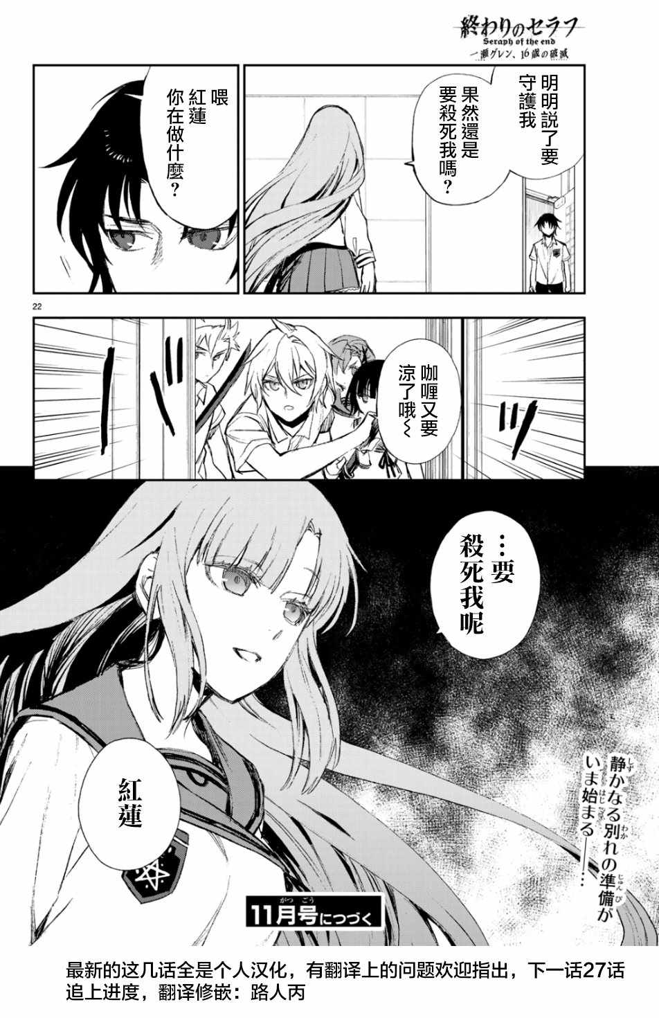 《终结的炽天使 一濑红莲 十六岁的破灭》漫画最新章节第26话免费下拉式在线观看章节第【23】张图片