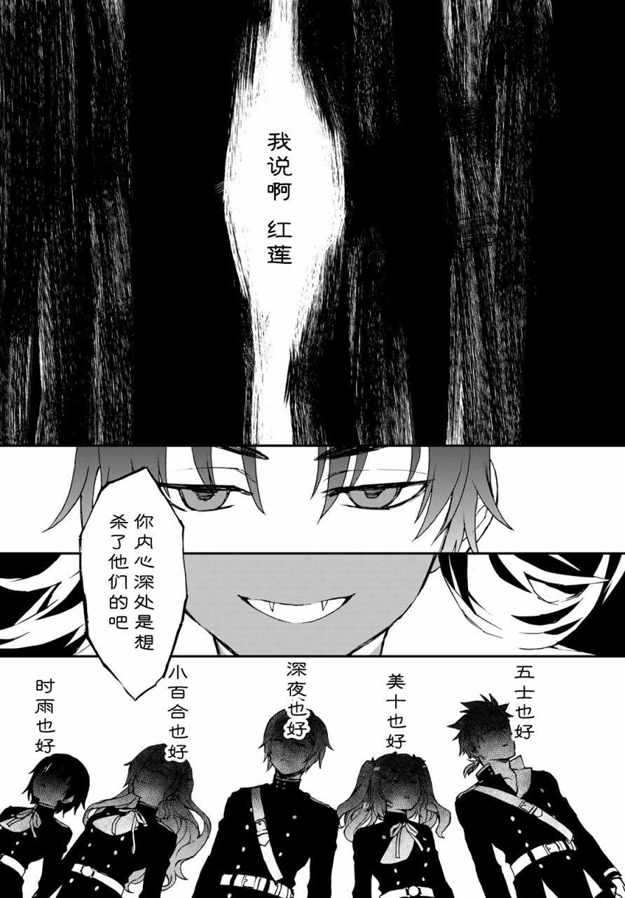 《终结的炽天使 一濑红莲 十六岁的破灭》漫画最新章节第12话免费下拉式在线观看章节第【22】张图片