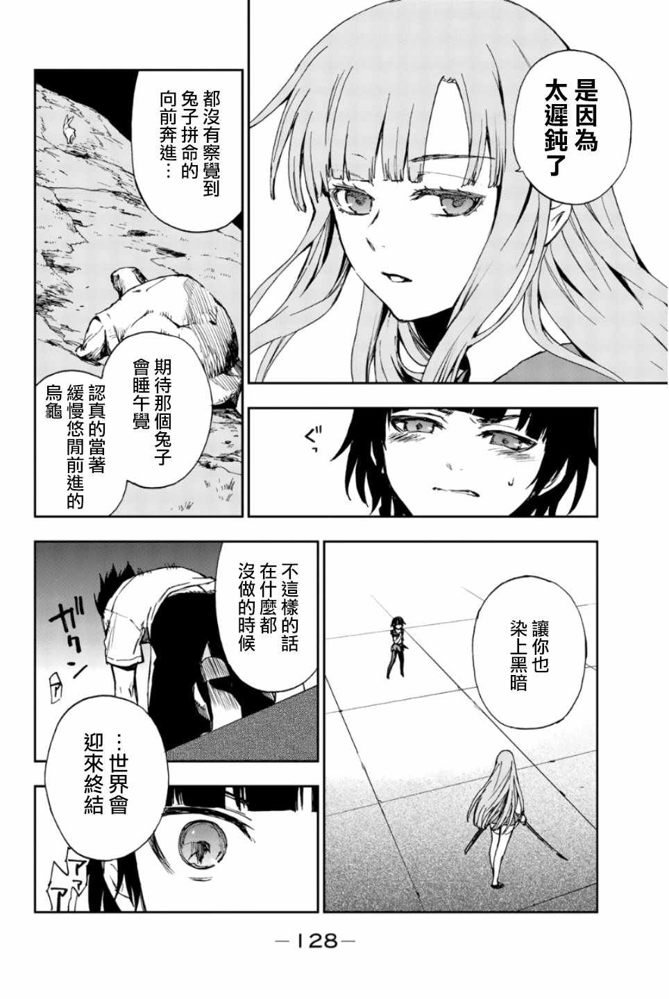 《终结的炽天使 一濑红莲 十六岁的破灭》漫画最新章节第21话免费下拉式在线观看章节第【14】张图片