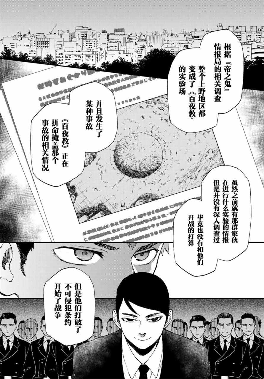 《终结的炽天使 一濑红莲 十六岁的破灭》漫画最新章节第10话免费下拉式在线观看章节第【12】张图片