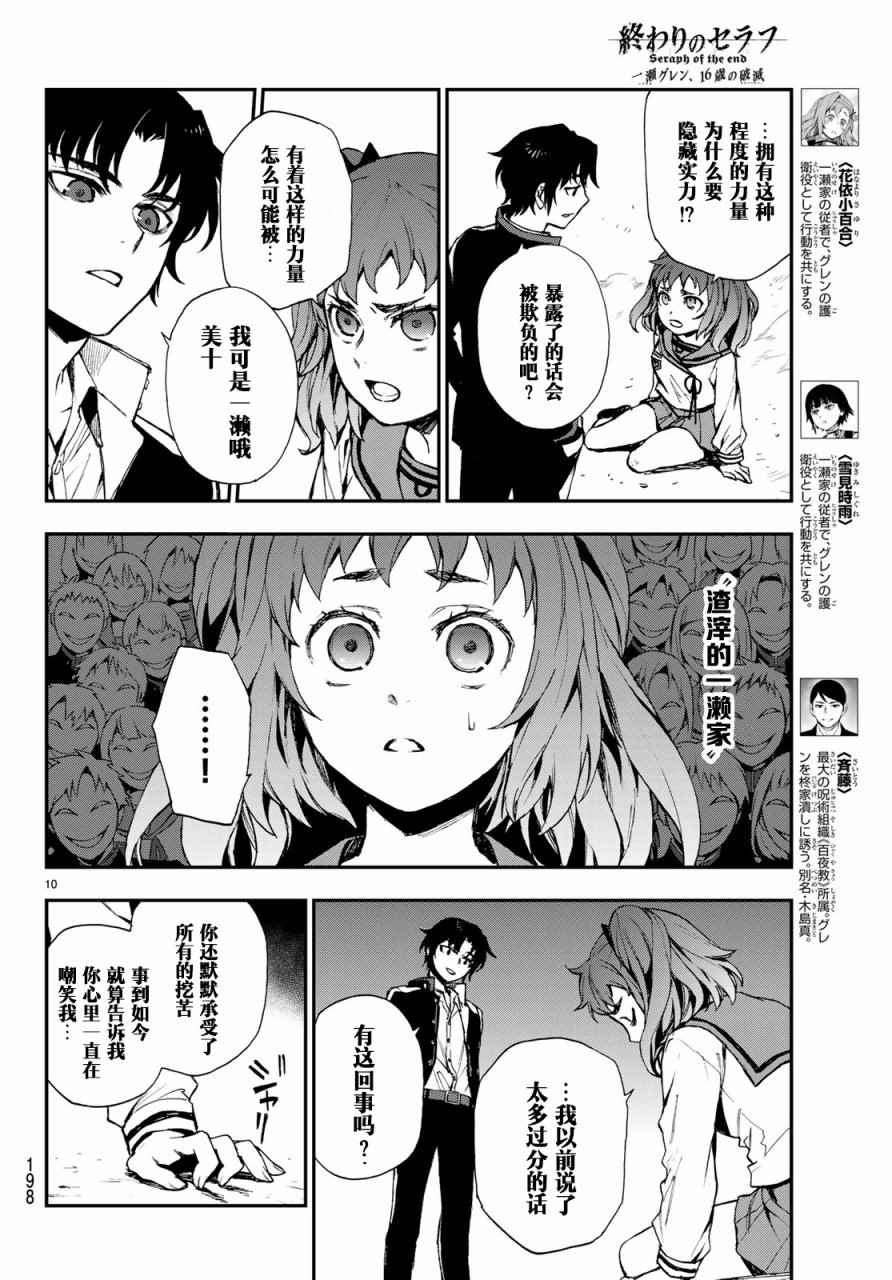 《终结的炽天使 一濑红莲 十六岁的破灭》漫画最新章节第9话免费下拉式在线观看章节第【10】张图片