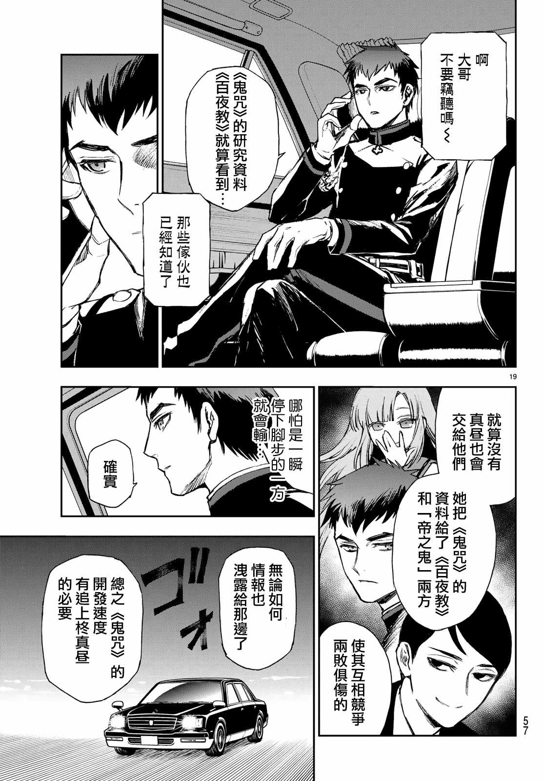 《终结的炽天使 一濑红莲 十六岁的破灭》漫画最新章节第23话免费下拉式在线观看章节第【19】张图片