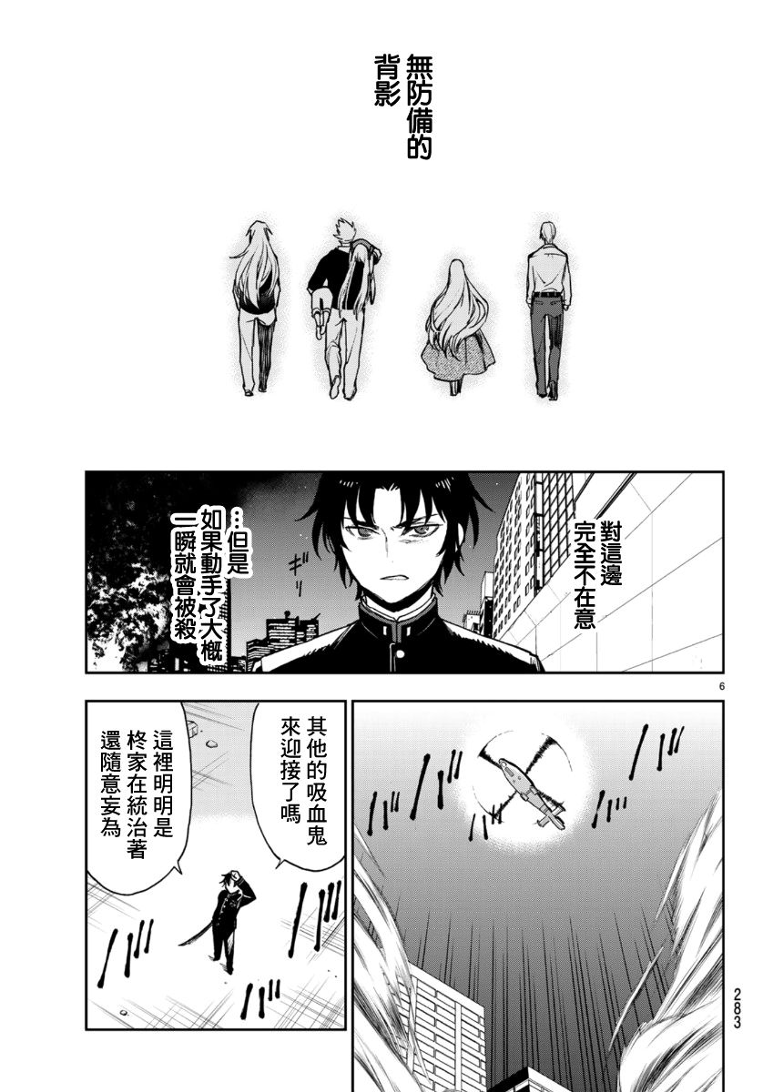 《终结的炽天使 一濑红莲 十六岁的破灭》漫画最新章节第30话免费下拉式在线观看章节第【6】张图片