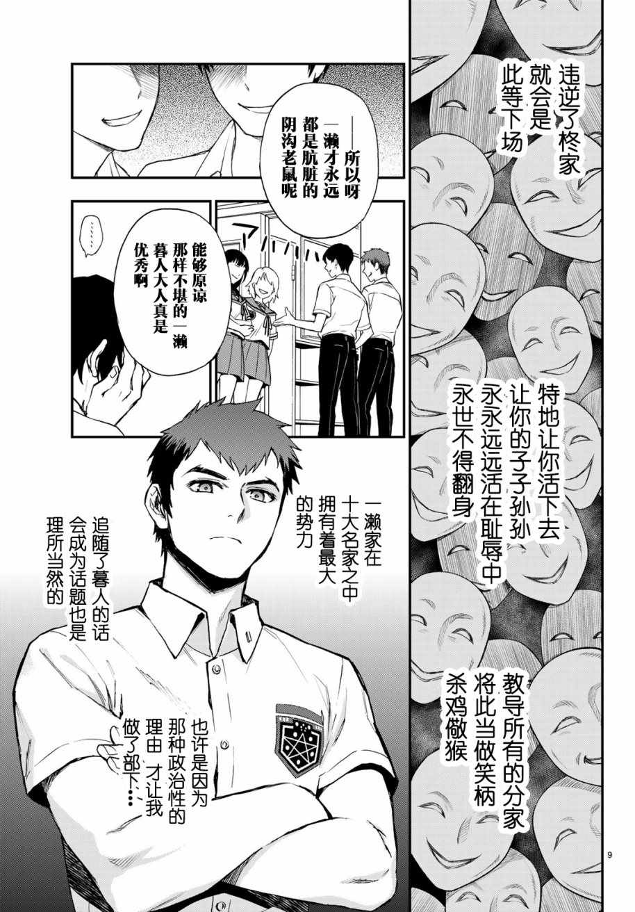 《终结的炽天使 一濑红莲 十六岁的破灭》漫画最新章节第14话免费下拉式在线观看章节第【10】张图片