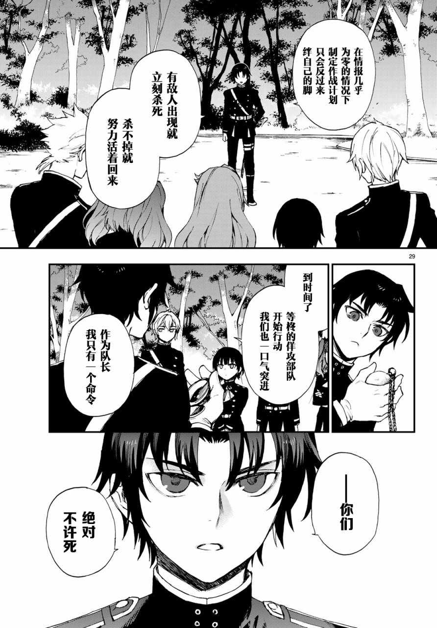 《终结的炽天使 一濑红莲 十六岁的破灭》漫画最新章节第10话免费下拉式在线观看章节第【30】张图片