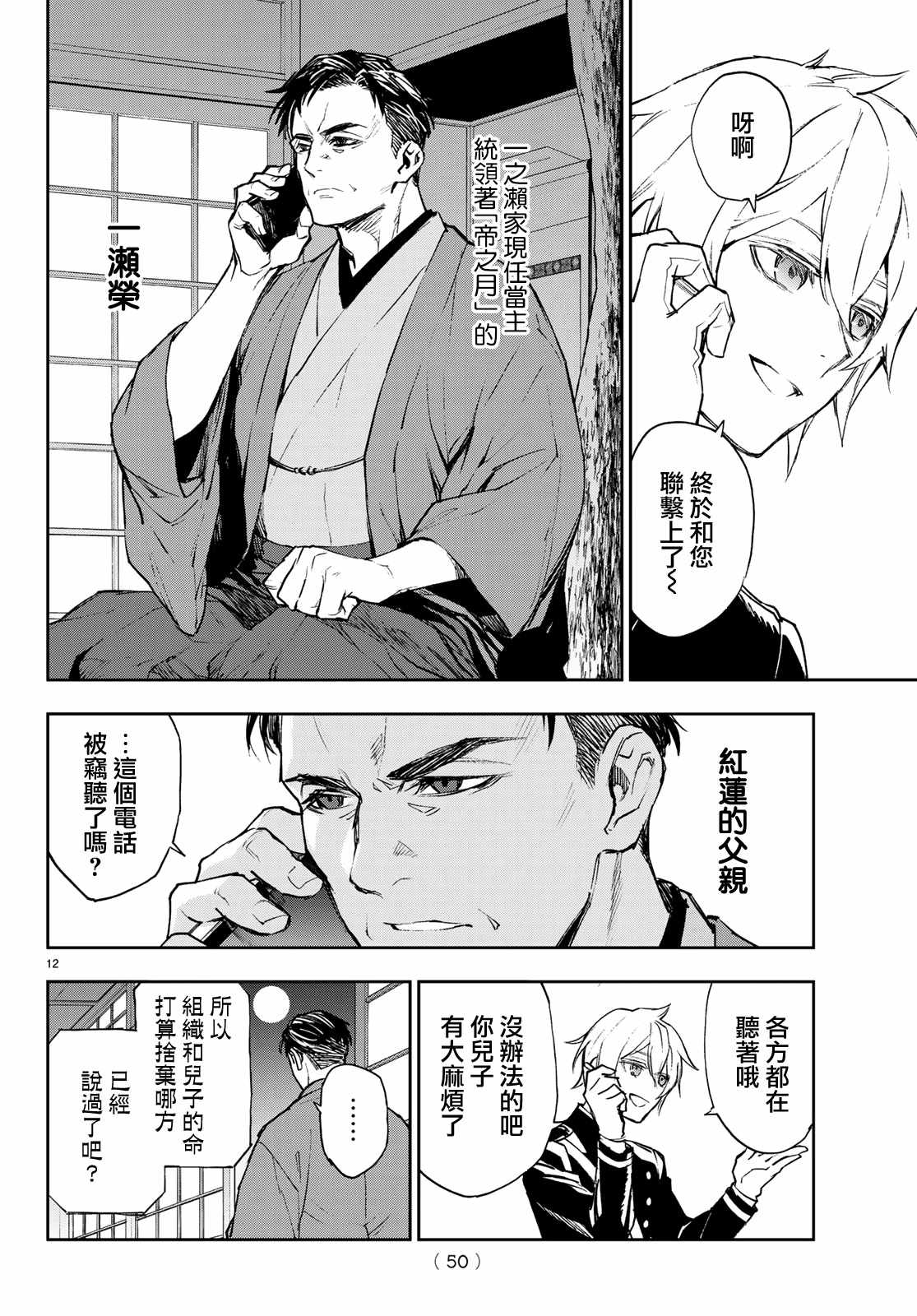 《终结的炽天使 一濑红莲 十六岁的破灭》漫画最新章节第23话免费下拉式在线观看章节第【12】张图片