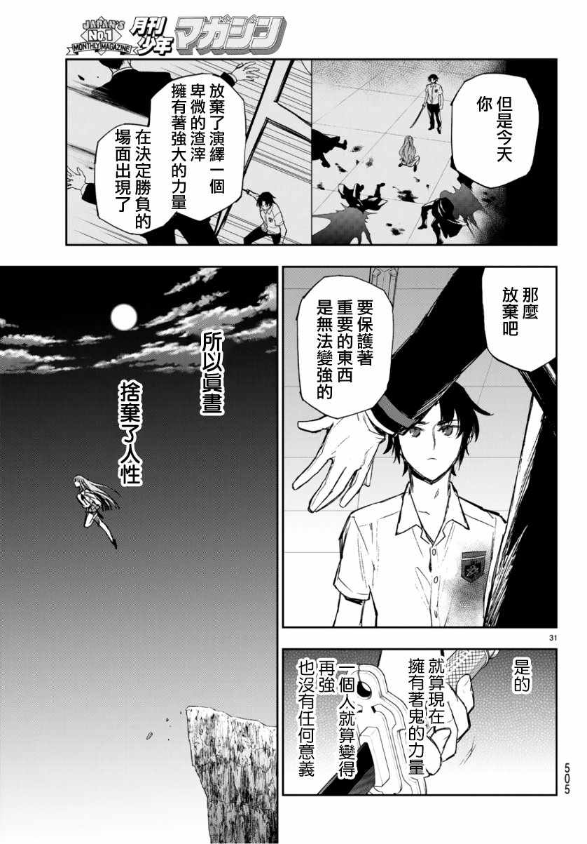 《终结的炽天使 一濑红莲 十六岁的破灭》漫画最新章节第25话免费下拉式在线观看章节第【31】张图片