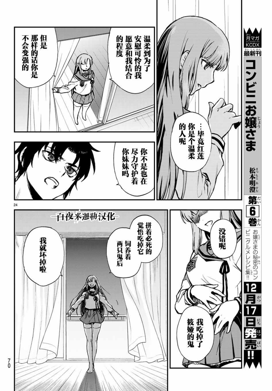 《终结的炽天使 一濑红莲 十六岁的破灭》漫画最新章节第18话免费下拉式在线观看章节第【24】张图片