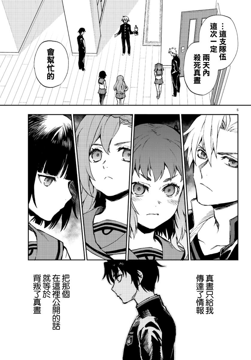 《终结的炽天使 一濑红莲 十六岁的破灭》漫画最新章节第31话免费下拉式在线观看章节第【5】张图片