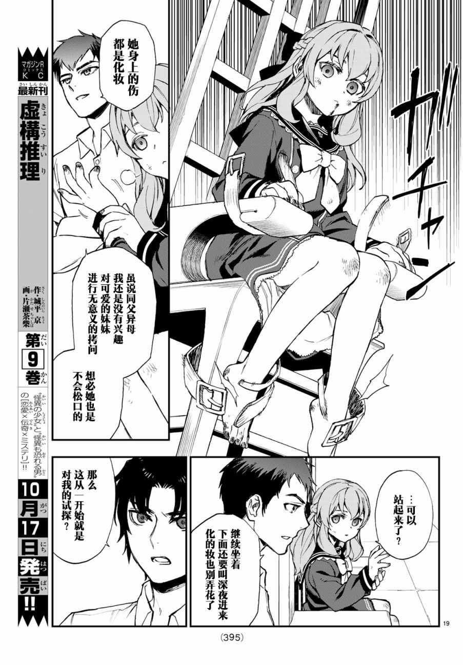 《终结的炽天使 一濑红莲 十六岁的破灭》漫画最新章节第16话免费下拉式在线观看章节第【19】张图片