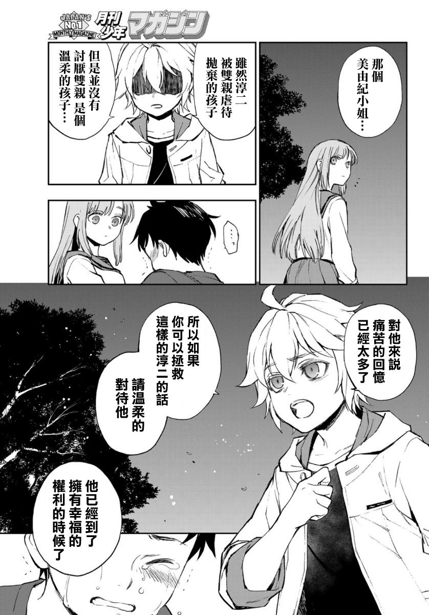 《终结的炽天使 一濑红莲 十六岁的破灭》漫画最新章节第29话免费下拉式在线观看章节第【19】张图片