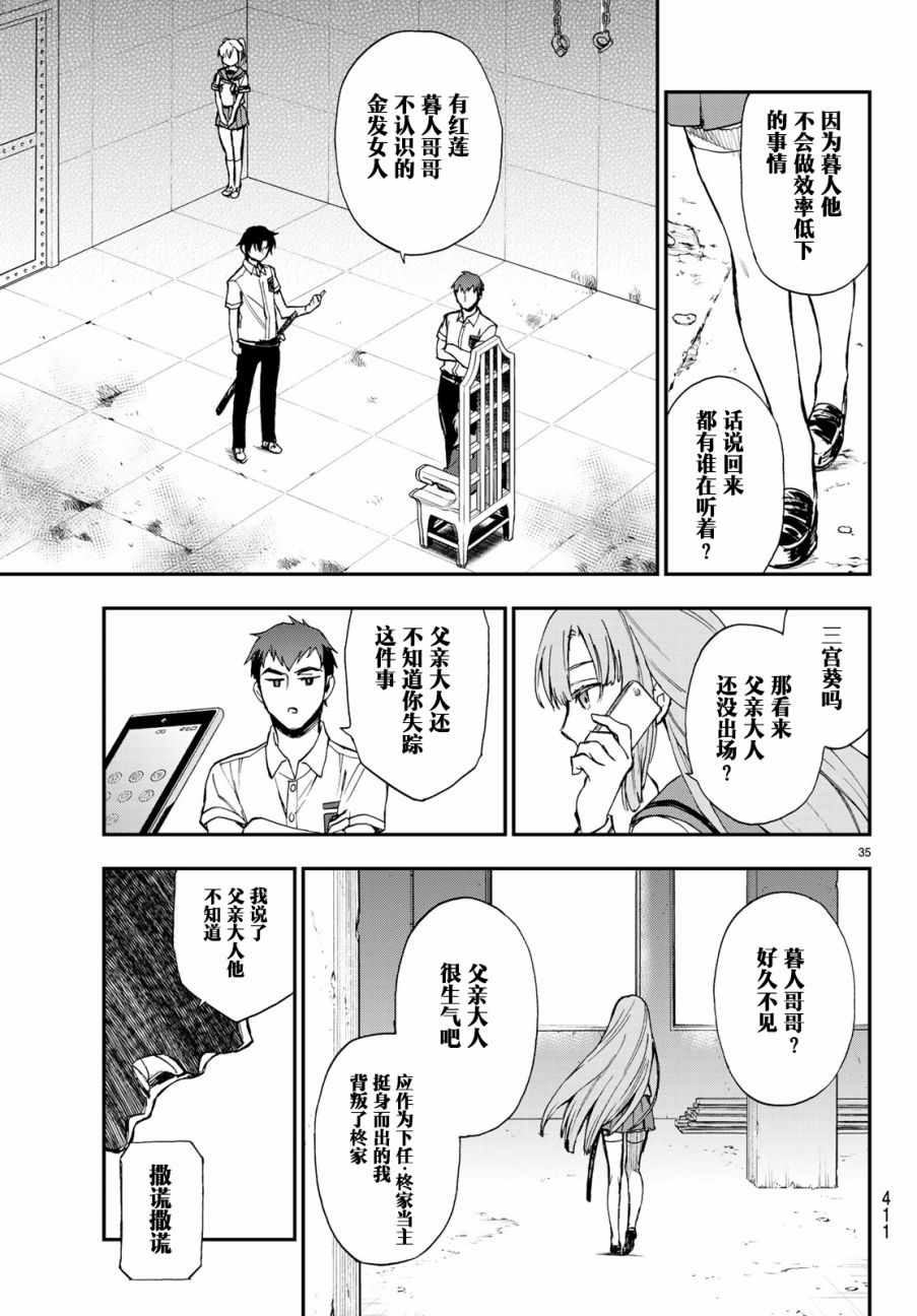 《终结的炽天使 一濑红莲 十六岁的破灭》漫画最新章节第16话免费下拉式在线观看章节第【35】张图片