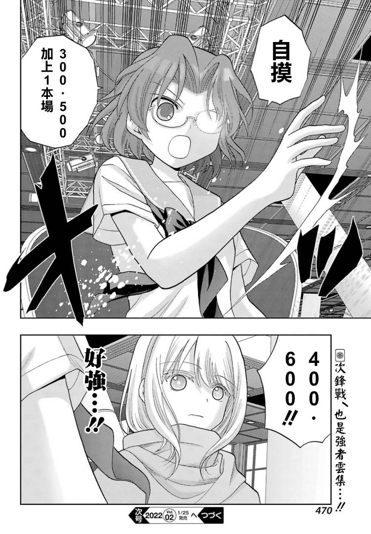 《咲-saki-阿知贺续篇》漫画最新章节第37话免费下拉式在线观看章节第【21】张图片