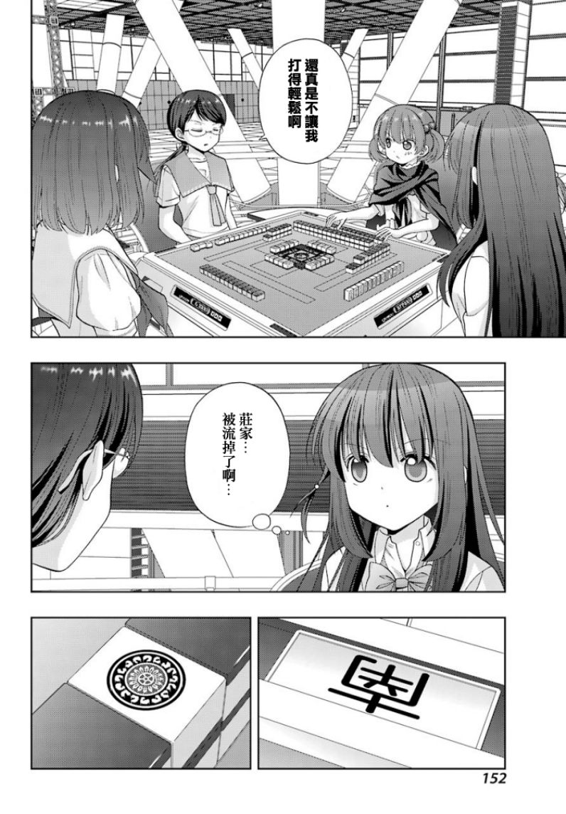 《咲-saki-阿知贺续篇》漫画最新章节第29话 续篇29免费下拉式在线观看章节第【6】张图片