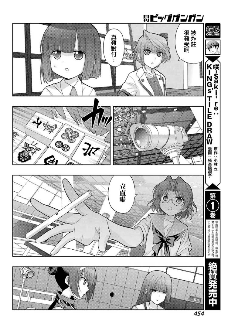 《咲-saki-阿知贺续篇》漫画最新章节第37话免费下拉式在线观看章节第【8】张图片